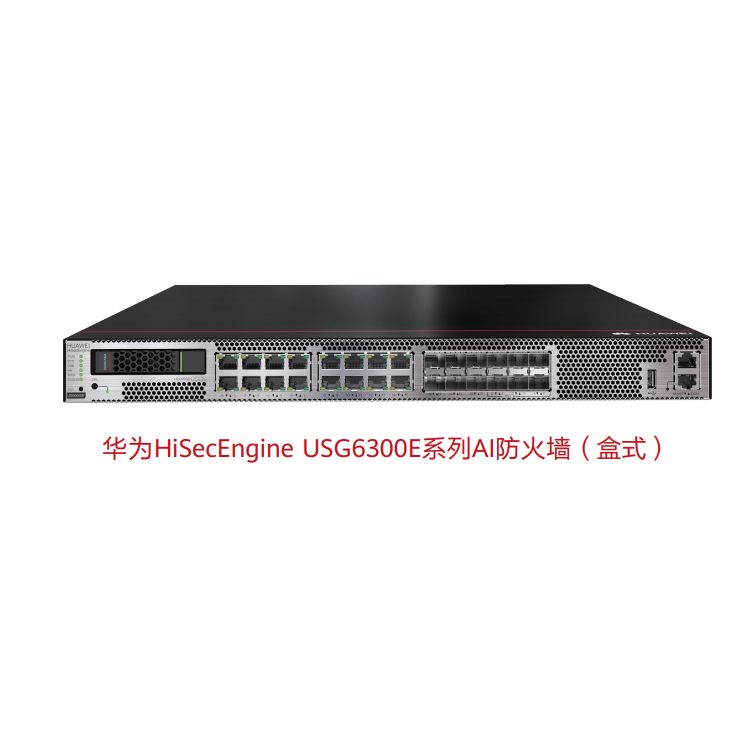 Huawei/華為防火墻 USG6306E-AC 企業(yè)級AI防火墻 千兆企業(yè)級防火墻