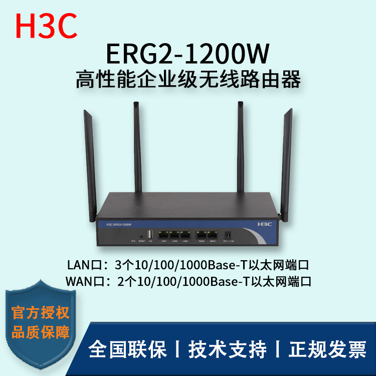 H3C/華三路由器 ERG2-1200W 第二代企業(yè)級無線網(wǎng)關(guān) 高性能企業(yè)級無線路由器