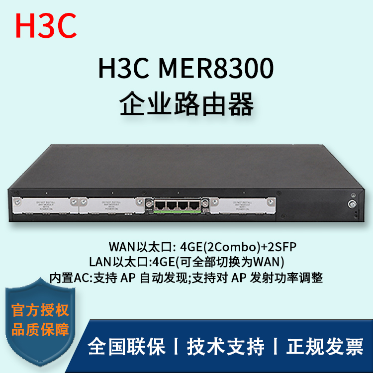 H3C/華三路由器 MER8300 多WAN口全千兆企業(yè)級VPN路由器 內(nèi)置AC 帶機量300-600