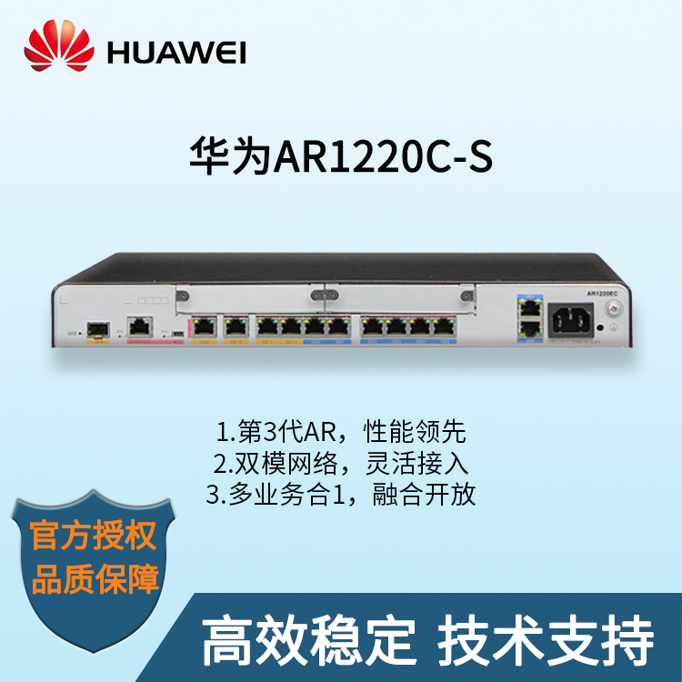 華為路由器 AR1220C-S WiFi路由器 無線路由器