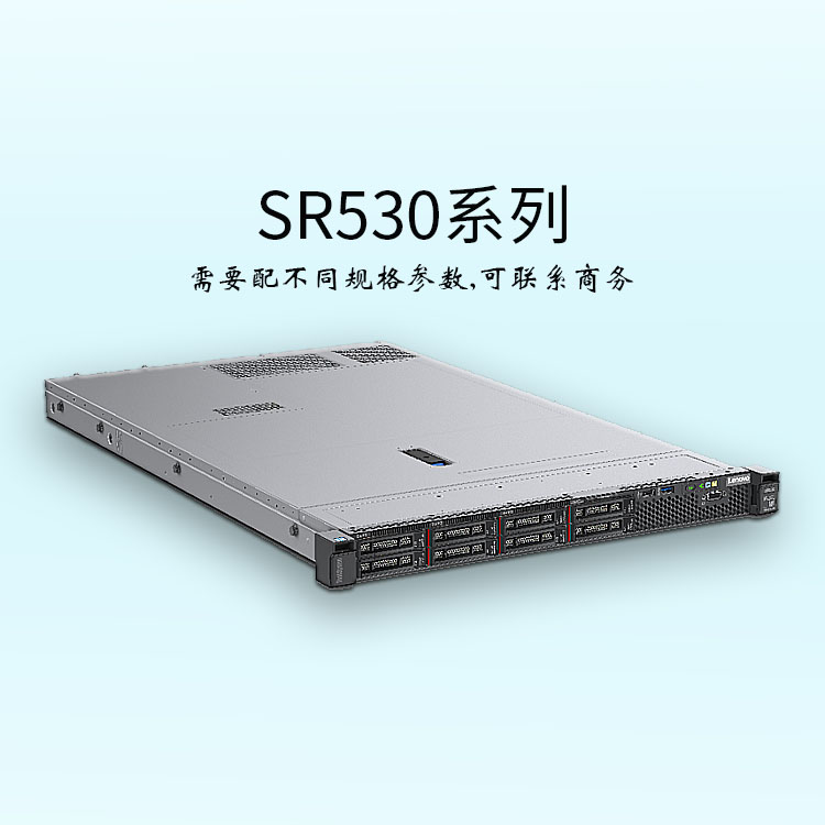 聯(lián)想SR530-ThinkSystem-機(jī)架服務(wù)器-經(jīng)濟(jì)型-虛擬化-聯(lián)想服務(wù)器-網(wǎng)絡(luò)服務(wù)器