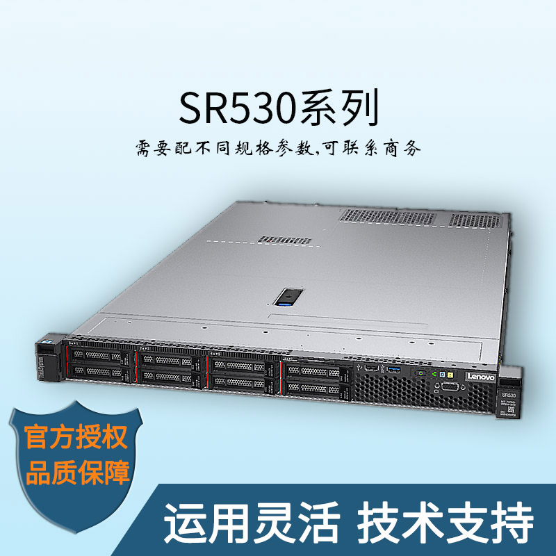 聯(lián)想SR530-ThinkSystem-機(jī)架服務(wù)器-1U雙路-企業(yè)服務(wù)器-嵌入式管理引擎-華思特科技