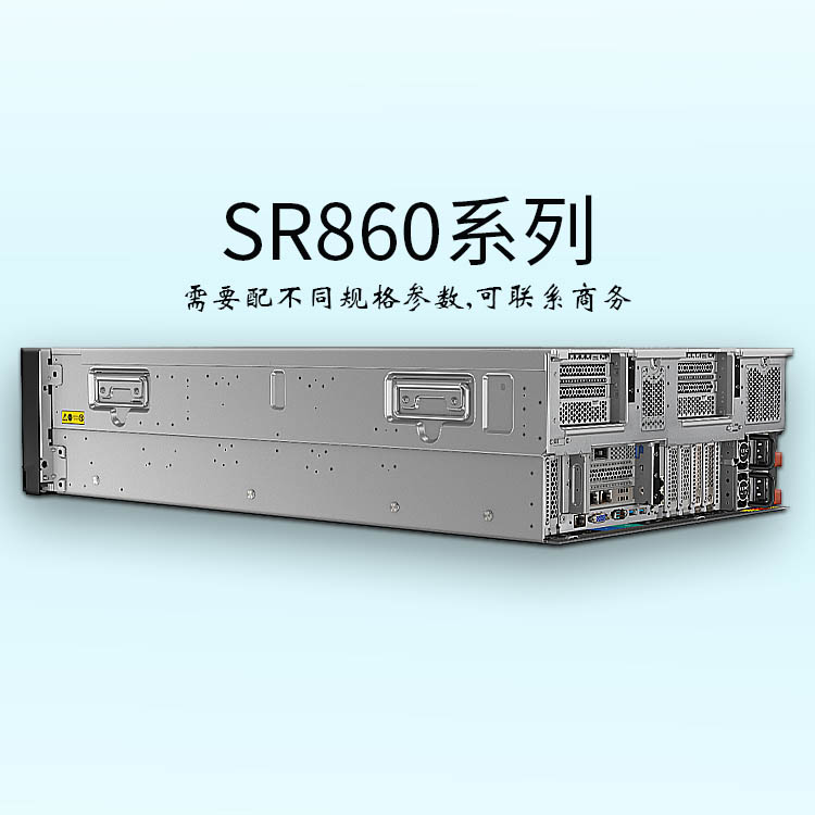 聯(lián)想SR860-ThinkSystem-大內(nèi)存-大儲存-聯(lián)想服務器-4U機架服務器-華思特科技-服務器價格