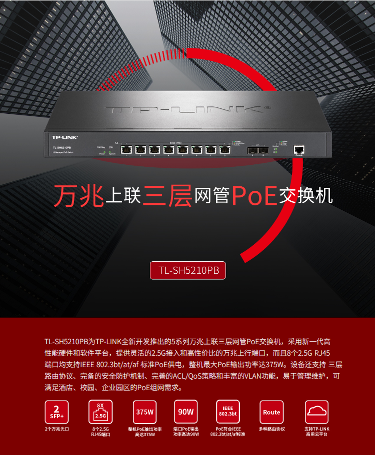 TP-LINK三層網(wǎng)管poe交換機