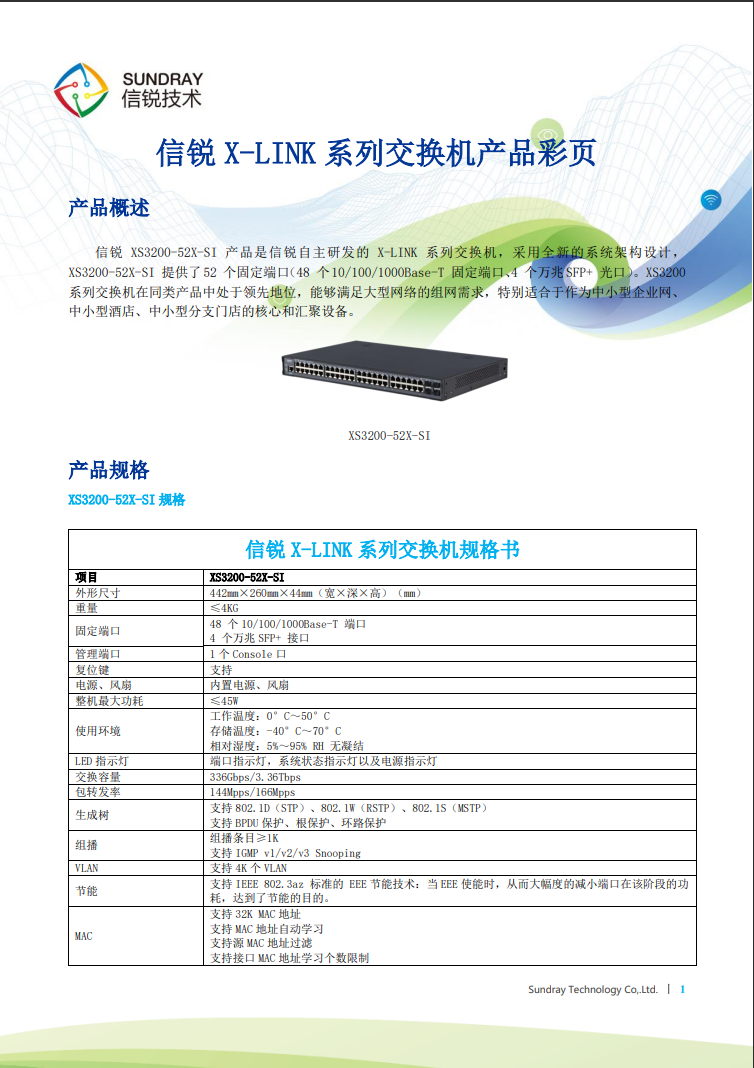 信銳網(wǎng)管交換機(jī)