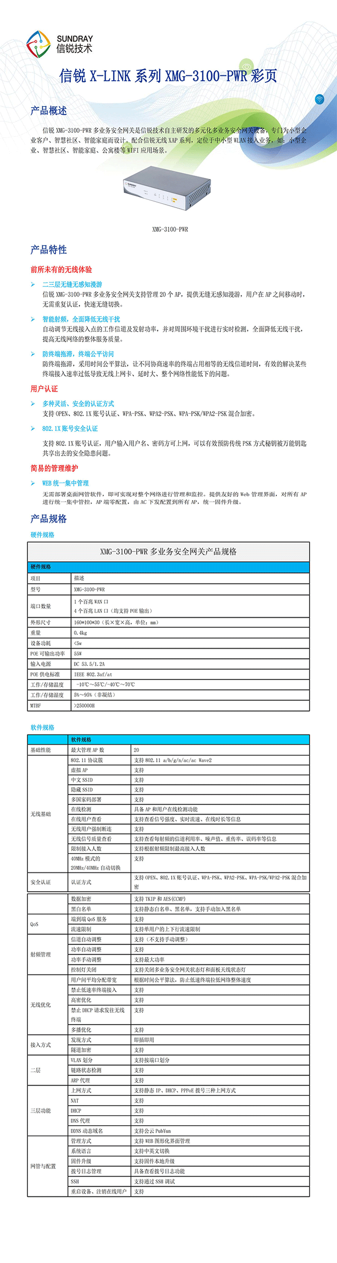 信銳 多業(yè)務(wù)AC無(wú)線控制器網(wǎng)關(guān)