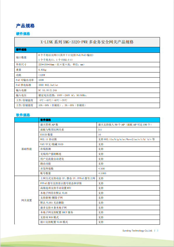 信銳 XMG-3320-PWR 無(wú)線控制器