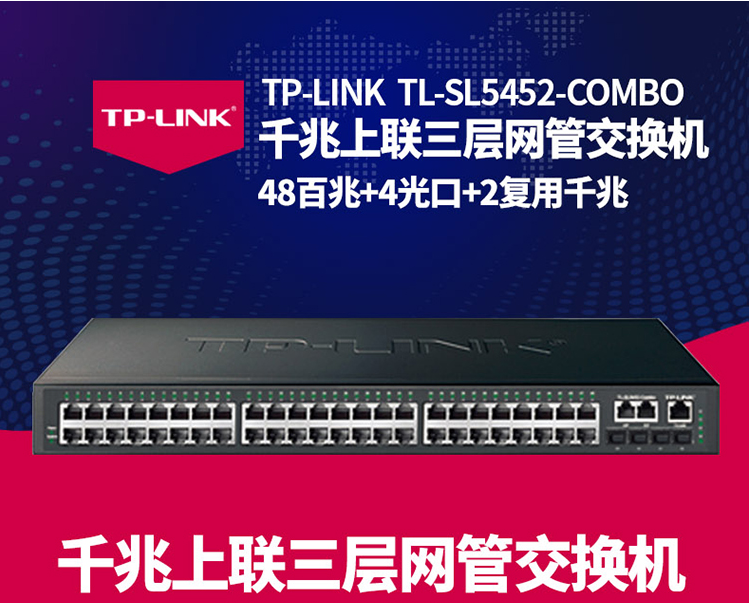 TP-LINK企業(yè)級(jí)48口千兆三層網(wǎng)管以太網(wǎng)核心交換機(jī)