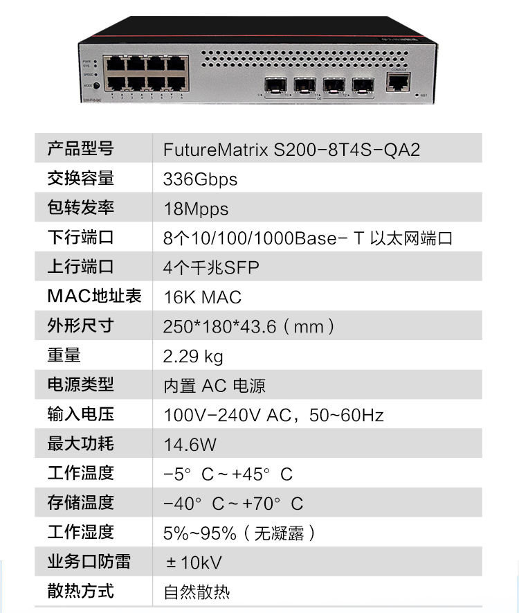 華為 S200-8T4S-QA2 以太網(wǎng)交換機(jī)