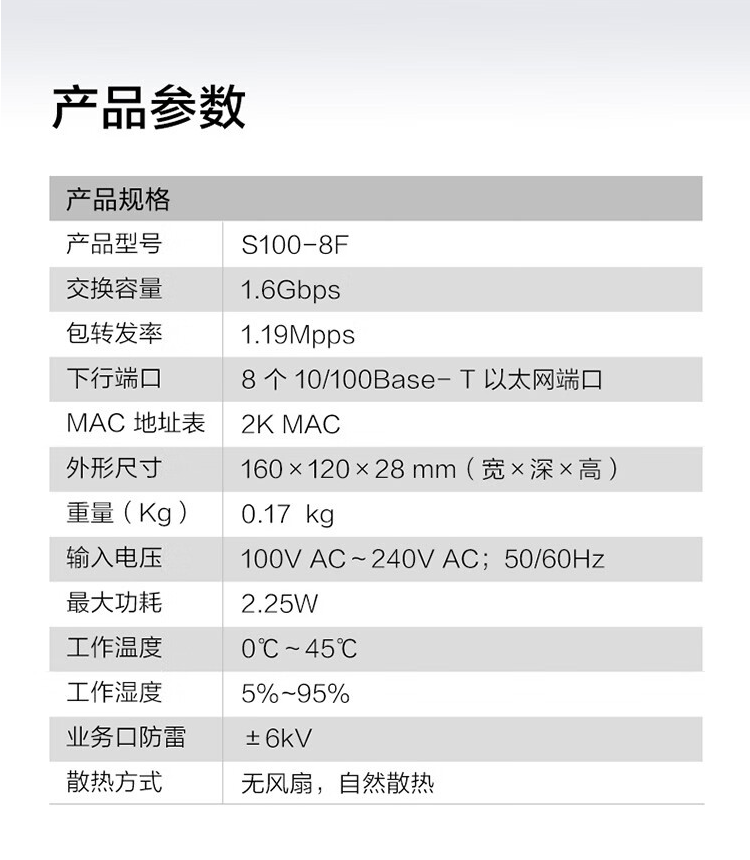 華為S100-8F 8口以太網交換機