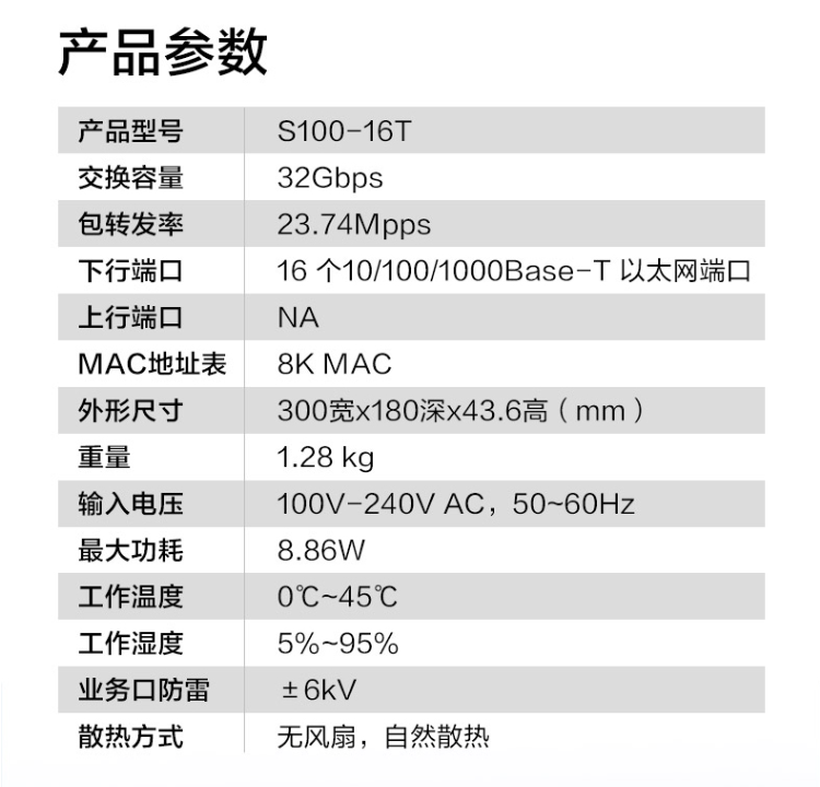 華為S100-16T 16口千兆交換機