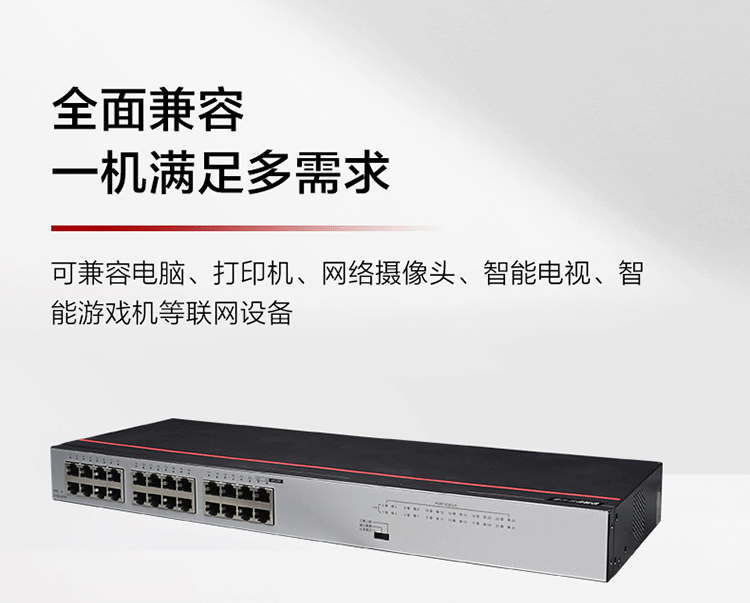 華為S100-24TR 24口千兆交換機