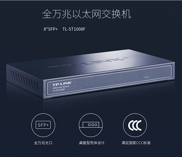 TP-LINK 全萬(wàn)兆以太網(wǎng)交換機(jī)