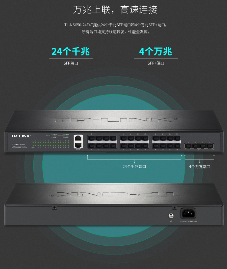 TP-LINK 萬兆上聯(lián)三層網(wǎng)管交換機(jī)