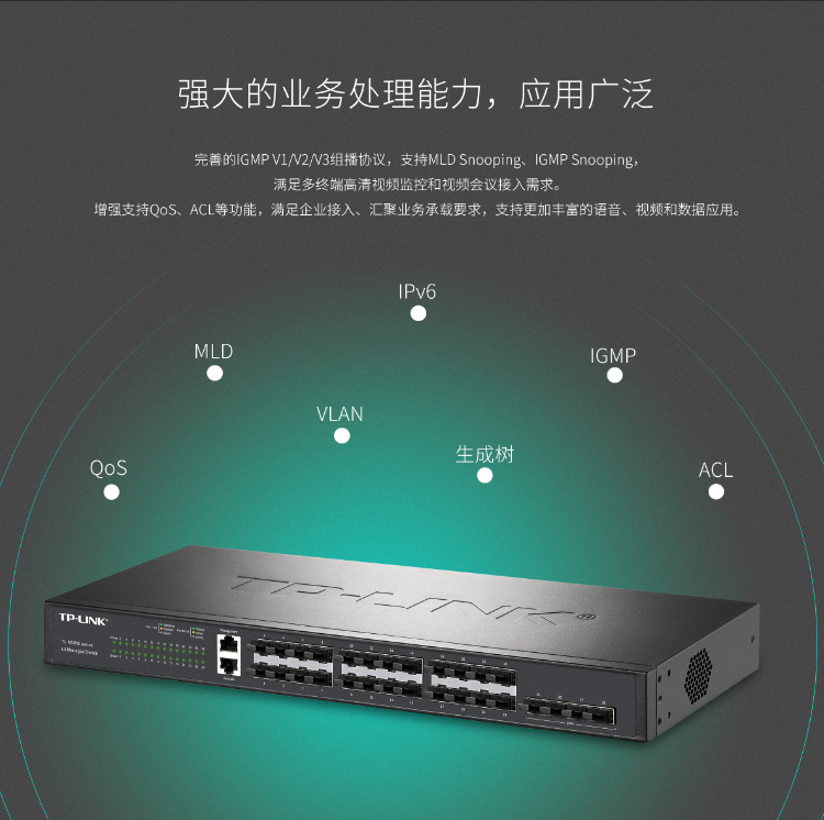 TP-LINK 萬兆上聯(lián)三層網(wǎng)管交換機(jī)