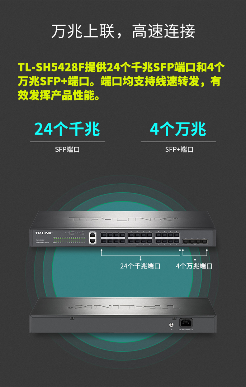 TP-LINK TL-SH5428F萬兆上聯(lián)三層網(wǎng)管交換機