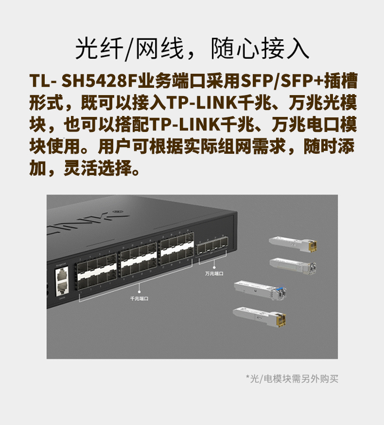 TP-LINK TL-SH5428F萬兆上聯(lián)三層網(wǎng)管交換機