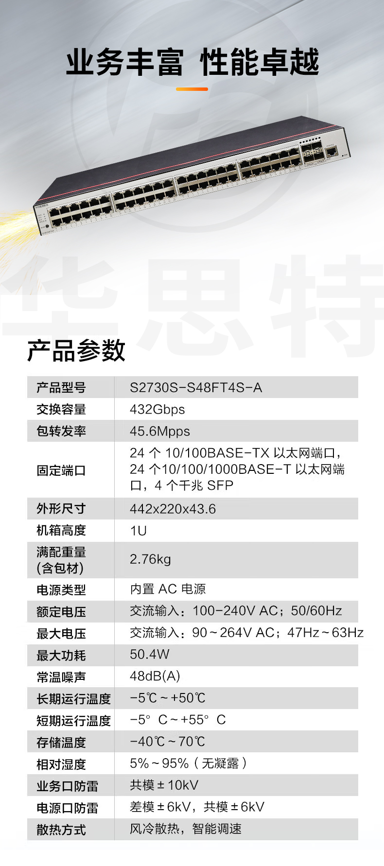 華為數(shù)通智選 S2730S-S48FT4S-A 48口交換機(jī)