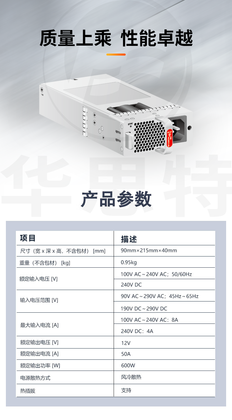 華為數(shù)通智選 PAC600S12-DB 600W交流電源模塊