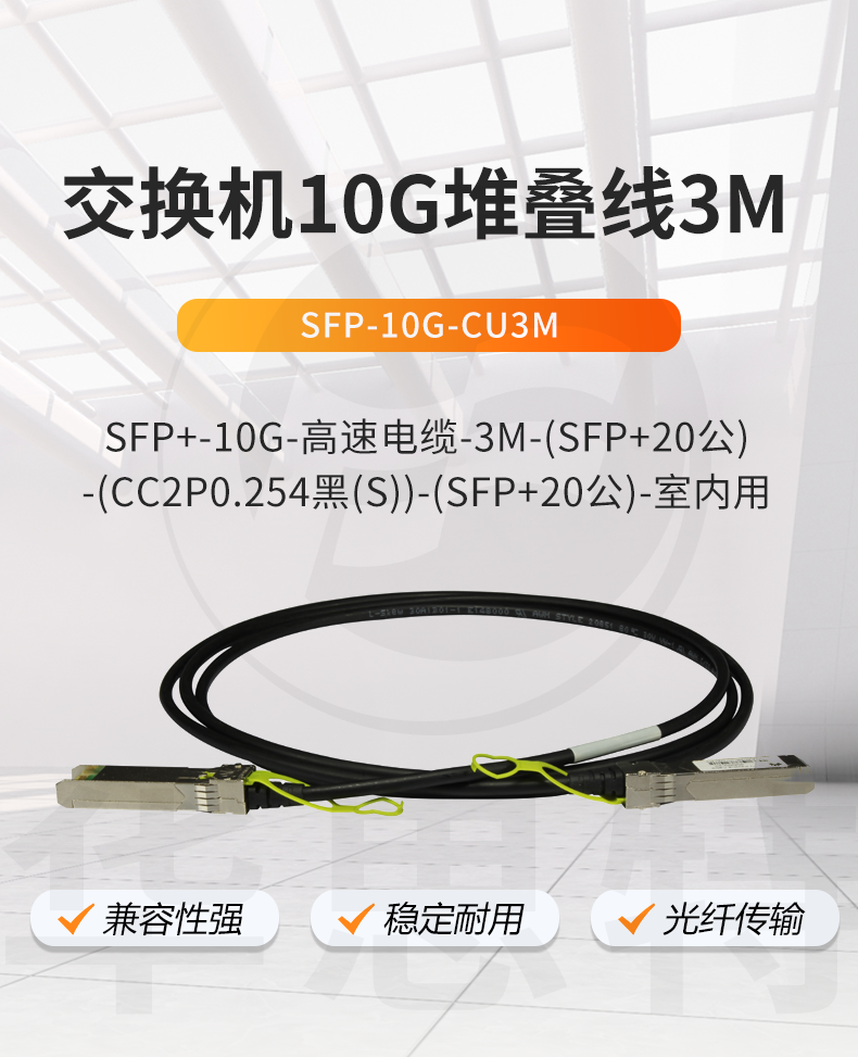 華為 SFP-10G-CU3M 交換機(jī)專用堆疊線纜