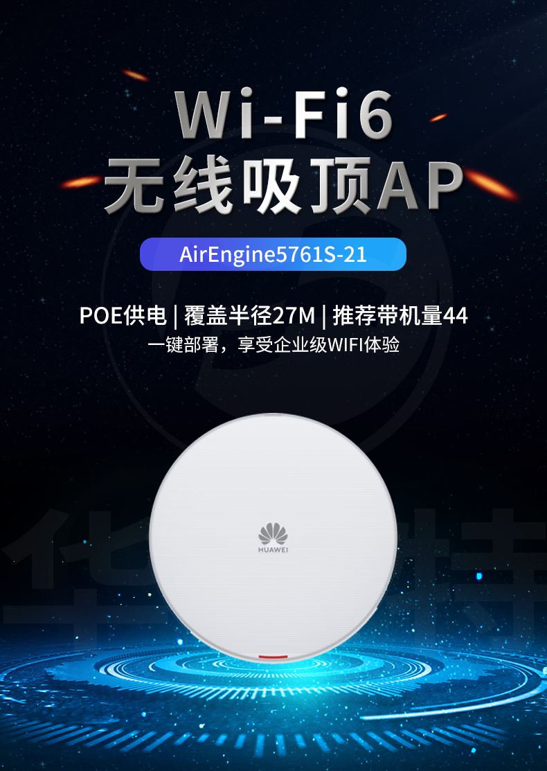 華為 AirEngine5761S-21 企業(yè)級wifi6無線AP