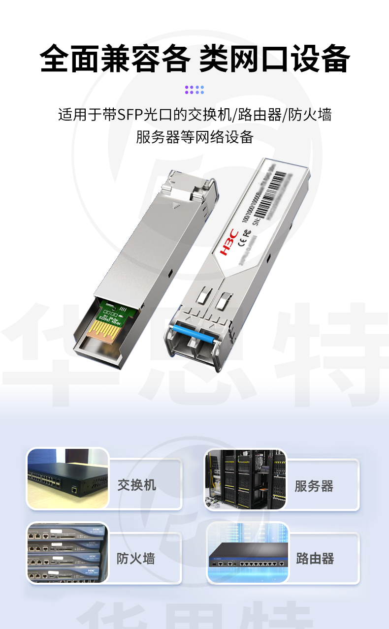 H3C SFP-XG-SX-MM850-D 光模塊