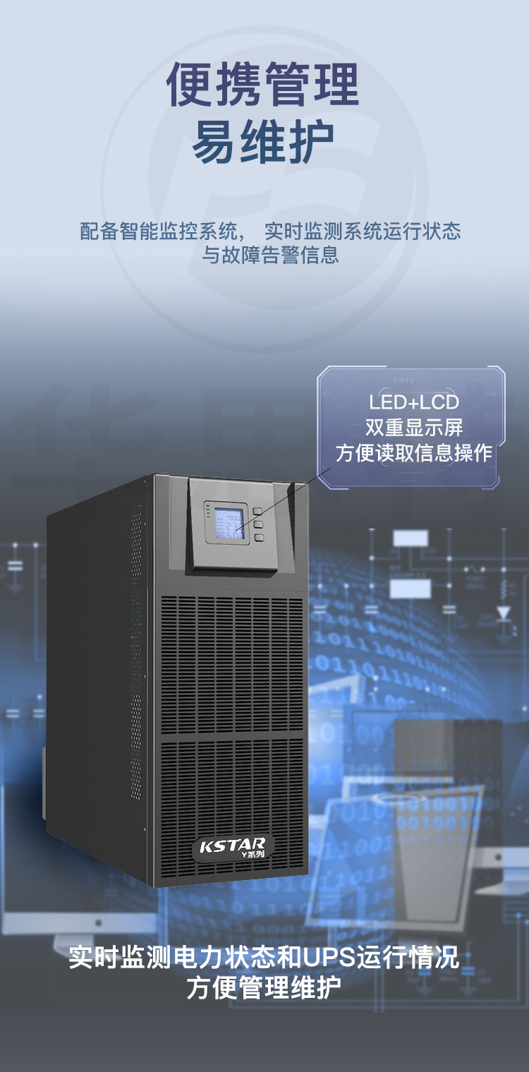 科士達 YDC3340 UPS不間斷電源